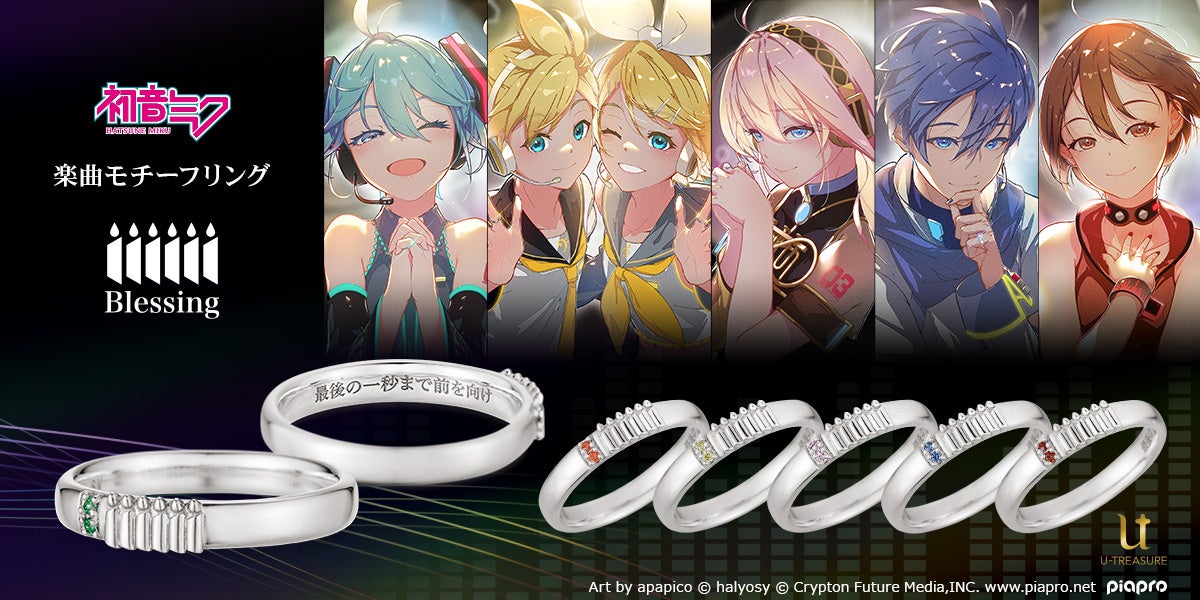 ピアプロキャラクターズ】「Blessing」をモチーフにしたリング（指輪