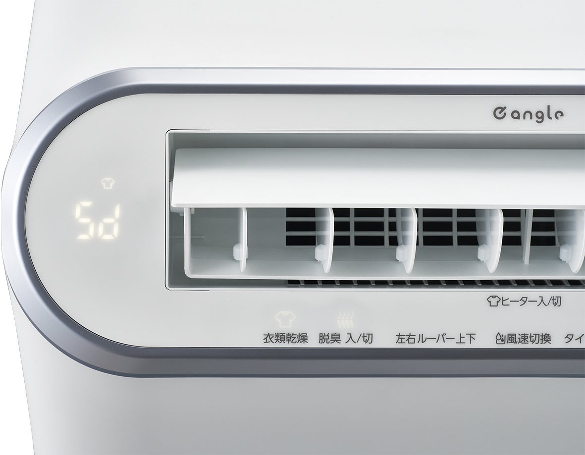 e angle Wセンサー衣類乾燥除湿機（ANG-CD-C2-W）の販売開始 | 株式