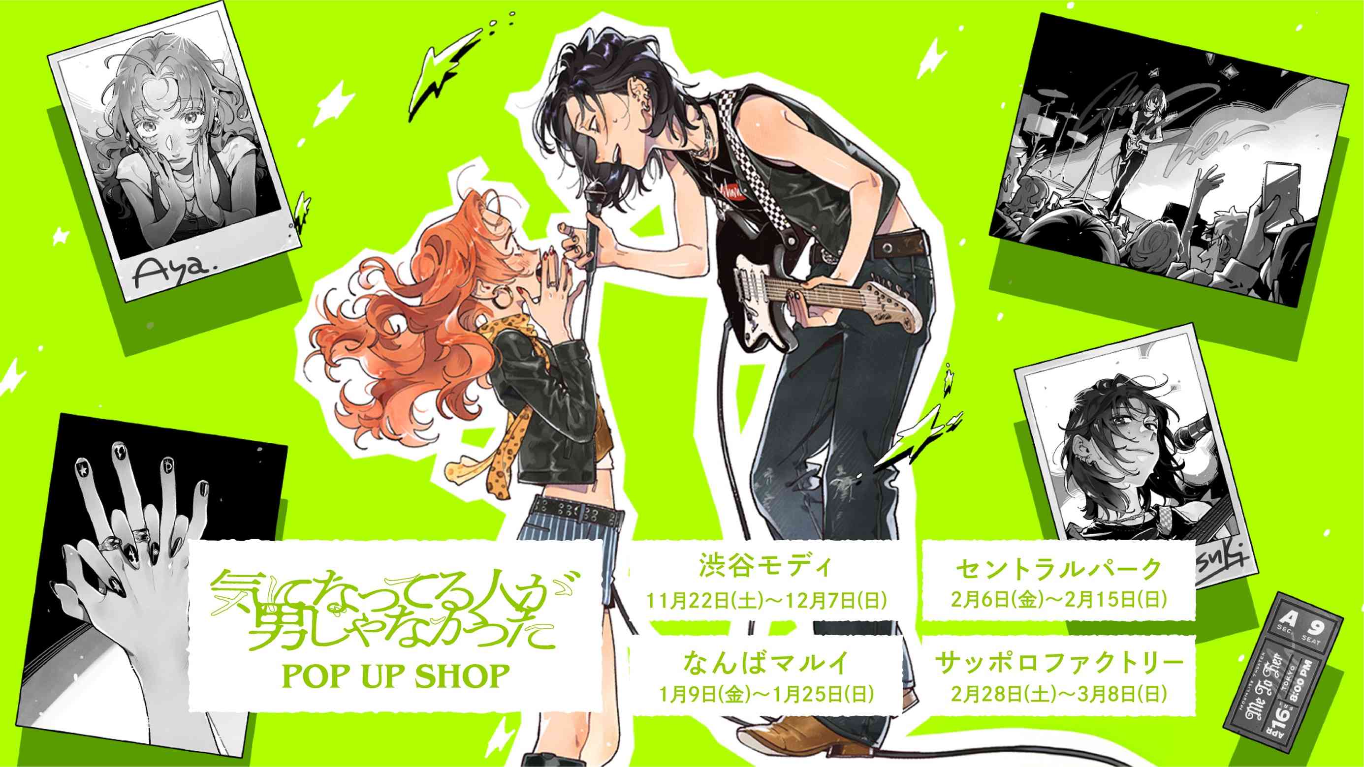 大人気コミック「気になってる人が男じゃなかった」POP UP SHOPが全国4
