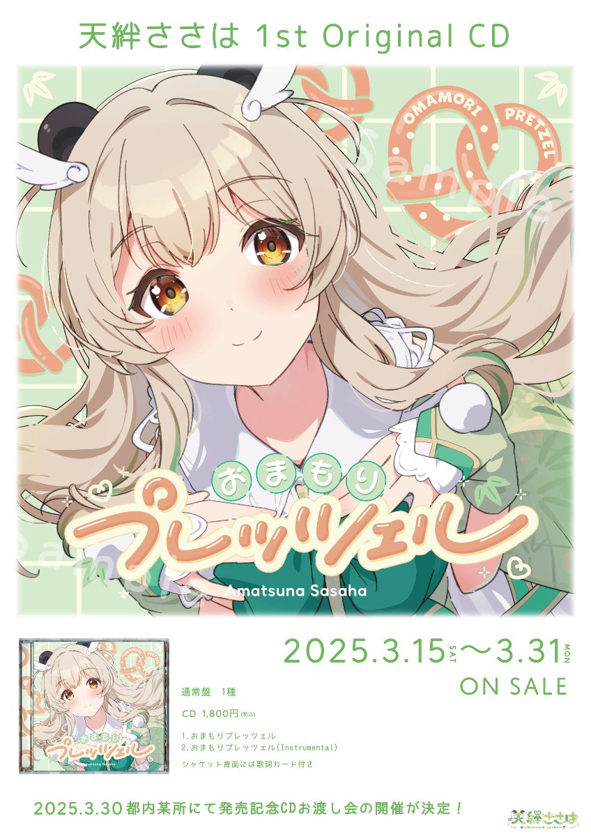 天絆ささは lit.link(リットリンク)