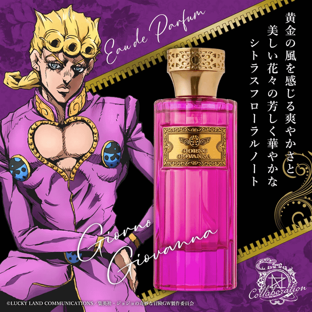 ジョジョの奇妙な冒険 香水コレクション 新登場 : r/StardustCrusaders
