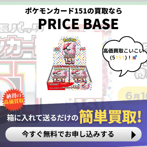 ポケモンカード151の買取なら.png