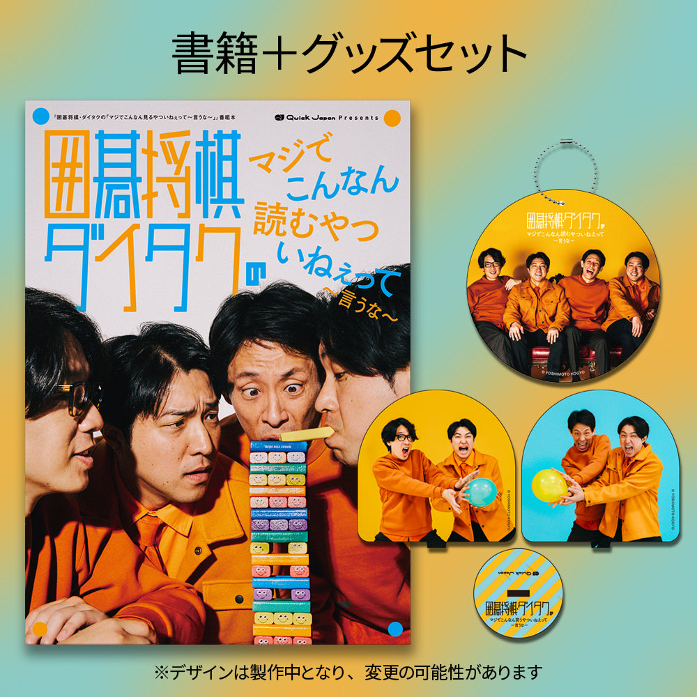 囲碁将棋・ダイタクの「マジでこんなん読むやついねぇって～言うな