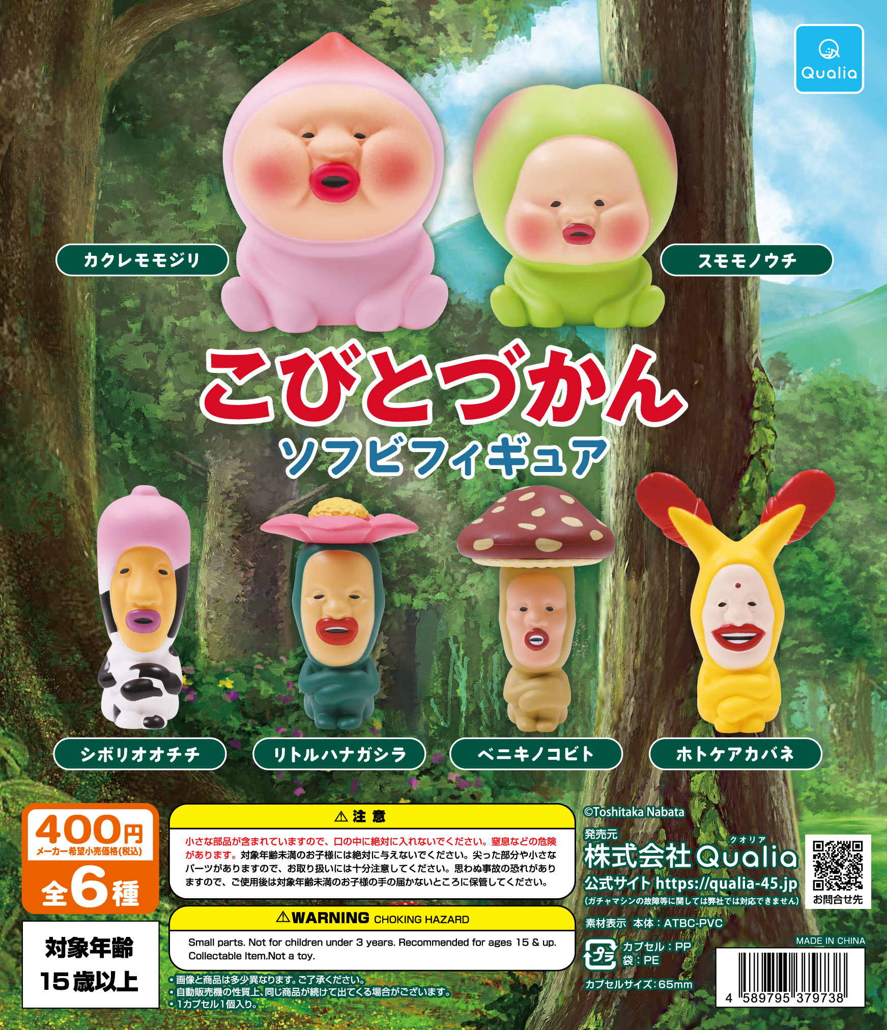こびとづかん ソフビフィギュア | Qualia