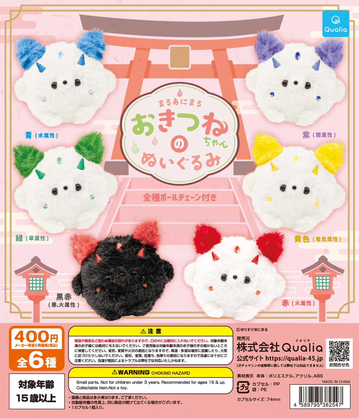 まるあにまる おきつねちゃんのぬいぐるみ | Qualia