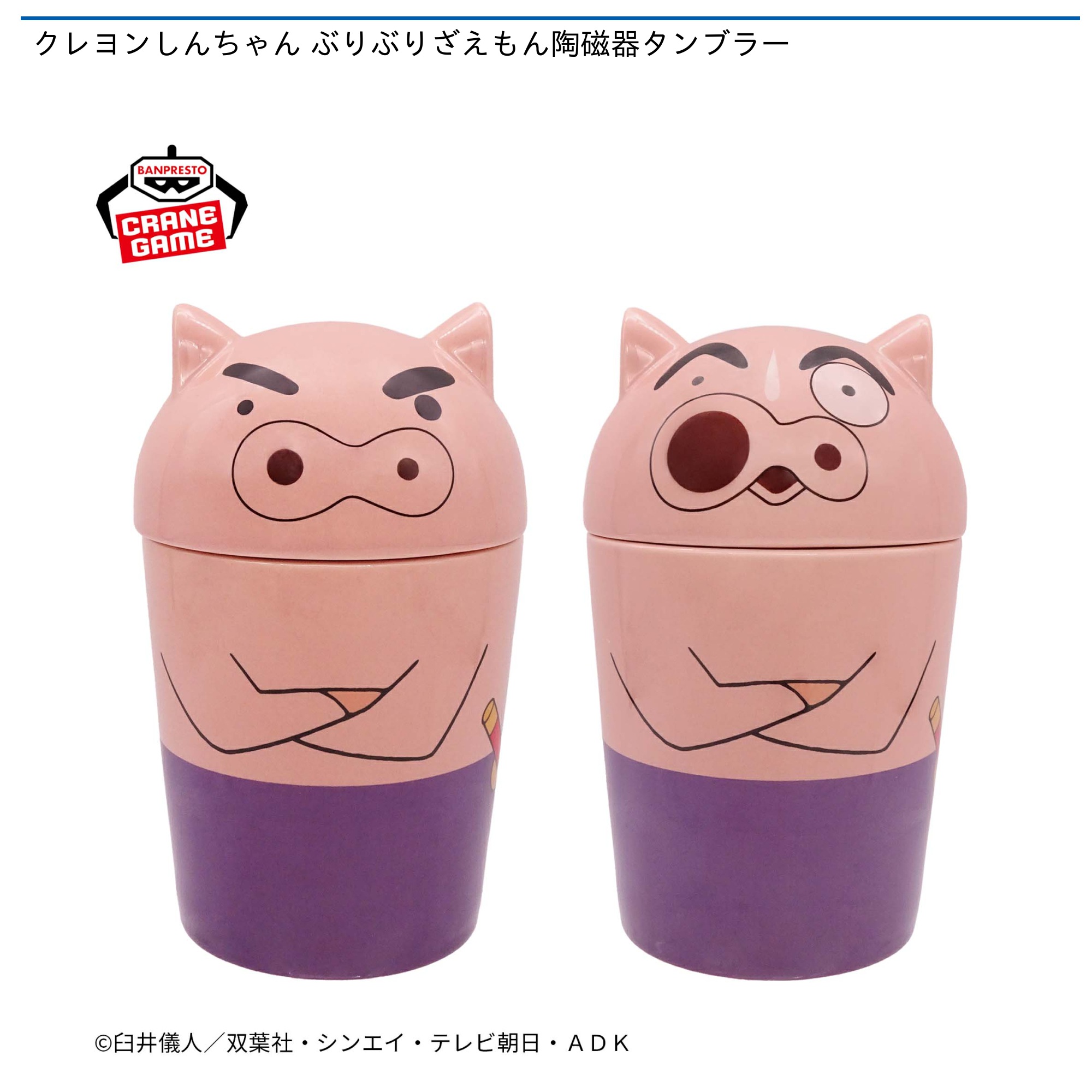 プライズ情報】クレヨンしんちゃん ぶりぶりざえもん陶磁器タンブラー