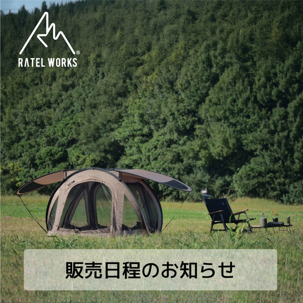 SCHILD】詳細情報公開 & 販売日程のお知らせ｜TOPICS｜ラーテル