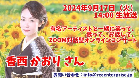 3/9出演】元祖・三人娘の輝き！中尾ミエさんが感動レクオンライン