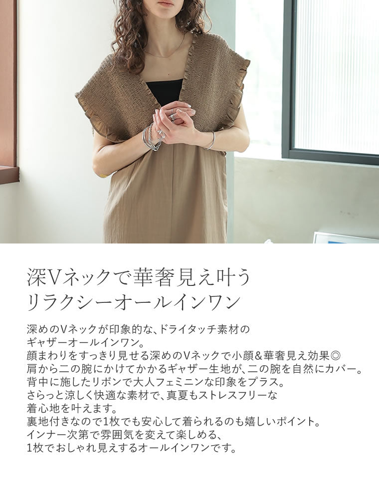 ドライタッチ深Vネックオールインワン - オールインワン通販 | 人気