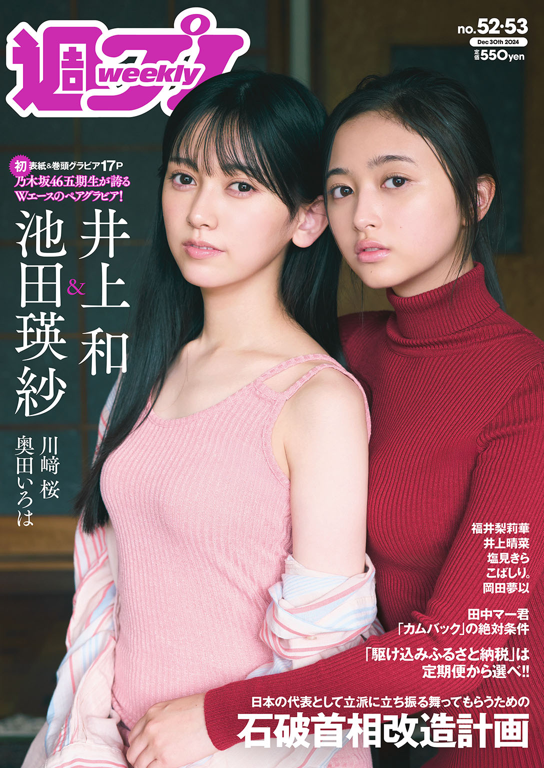週プレ 2024年12月30日号No.52＆53 - 電子書籍・無料漫画ならブックライブ