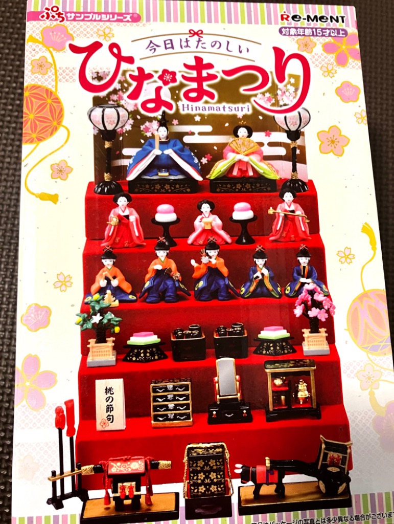 ぷちサンプルシリーズ 今日はたのしいひなまつり [リーメント] - 最