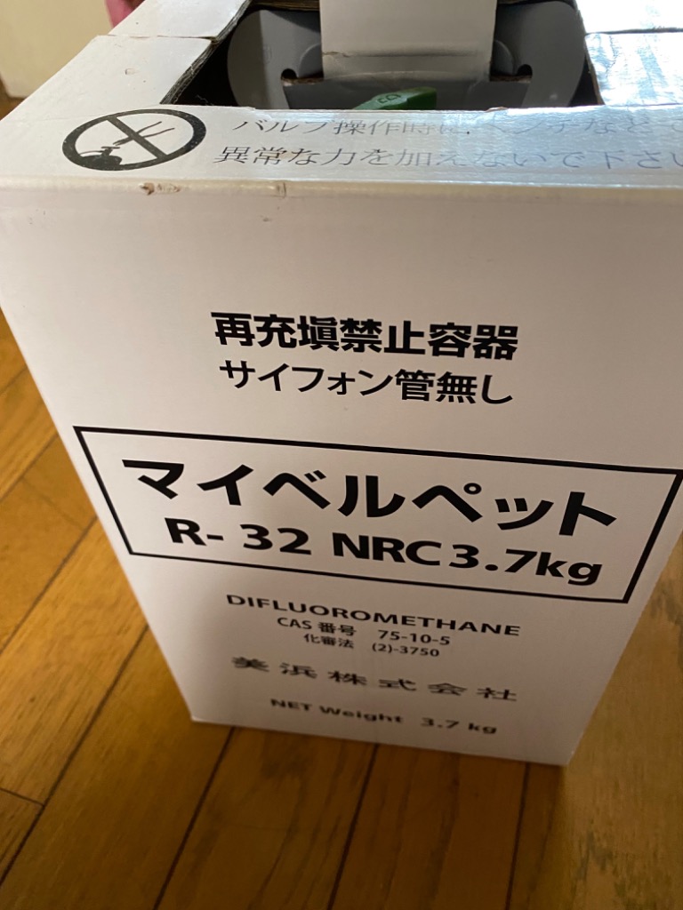 R32 3.7kg 冷媒フロンガス 個人宅可 HFC32 マイベルペット 美浜 : E