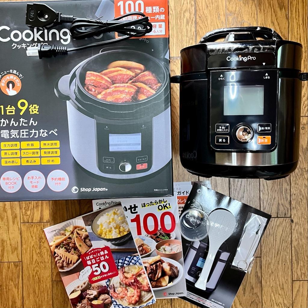 ショップジャパン（Shop Japan） ※単品をお求めの方はこちら※電気圧力