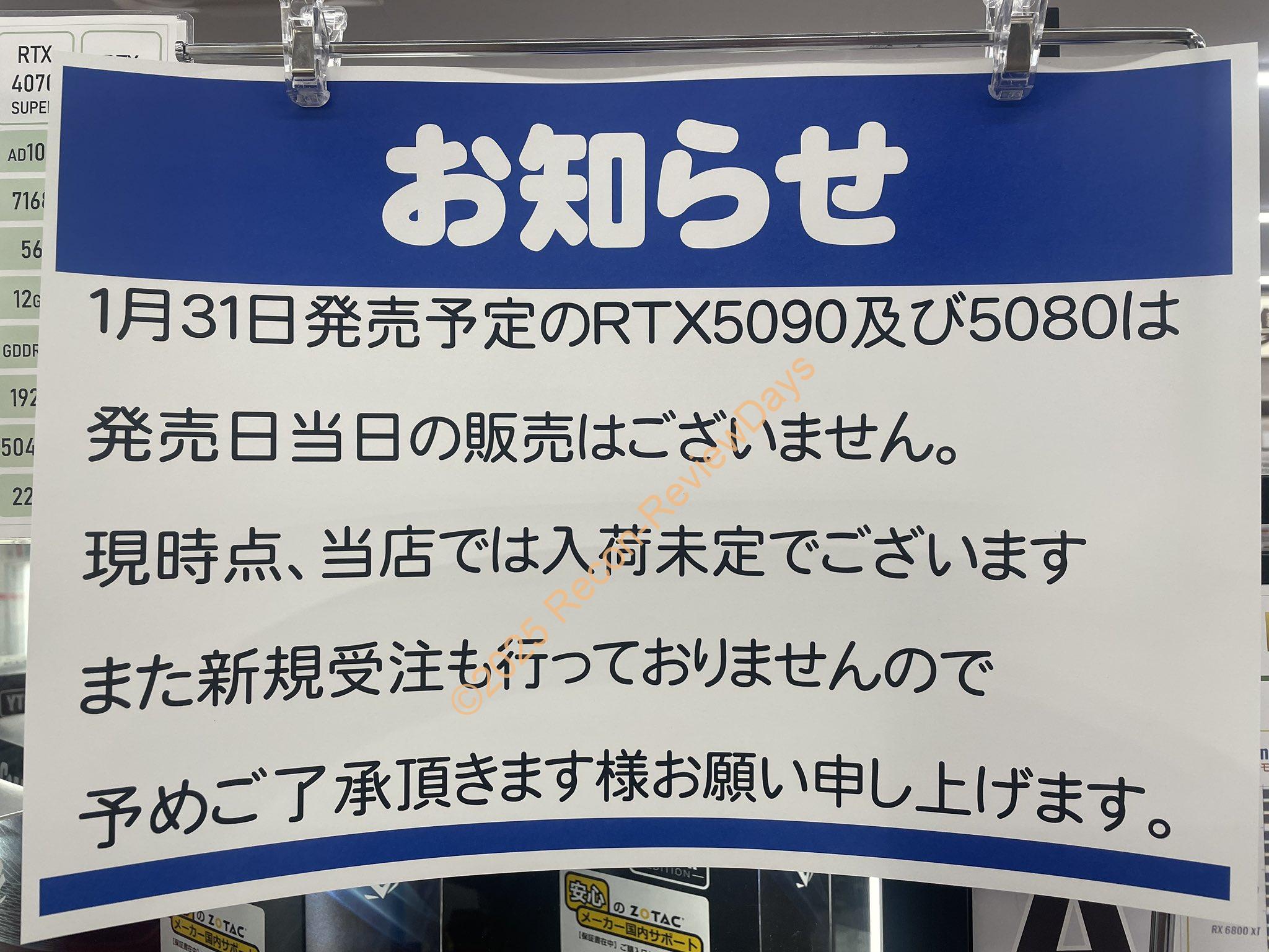 Joshin 日本橋店にて2025年1月31日発売予定のGeForce RTX 5080、RTX