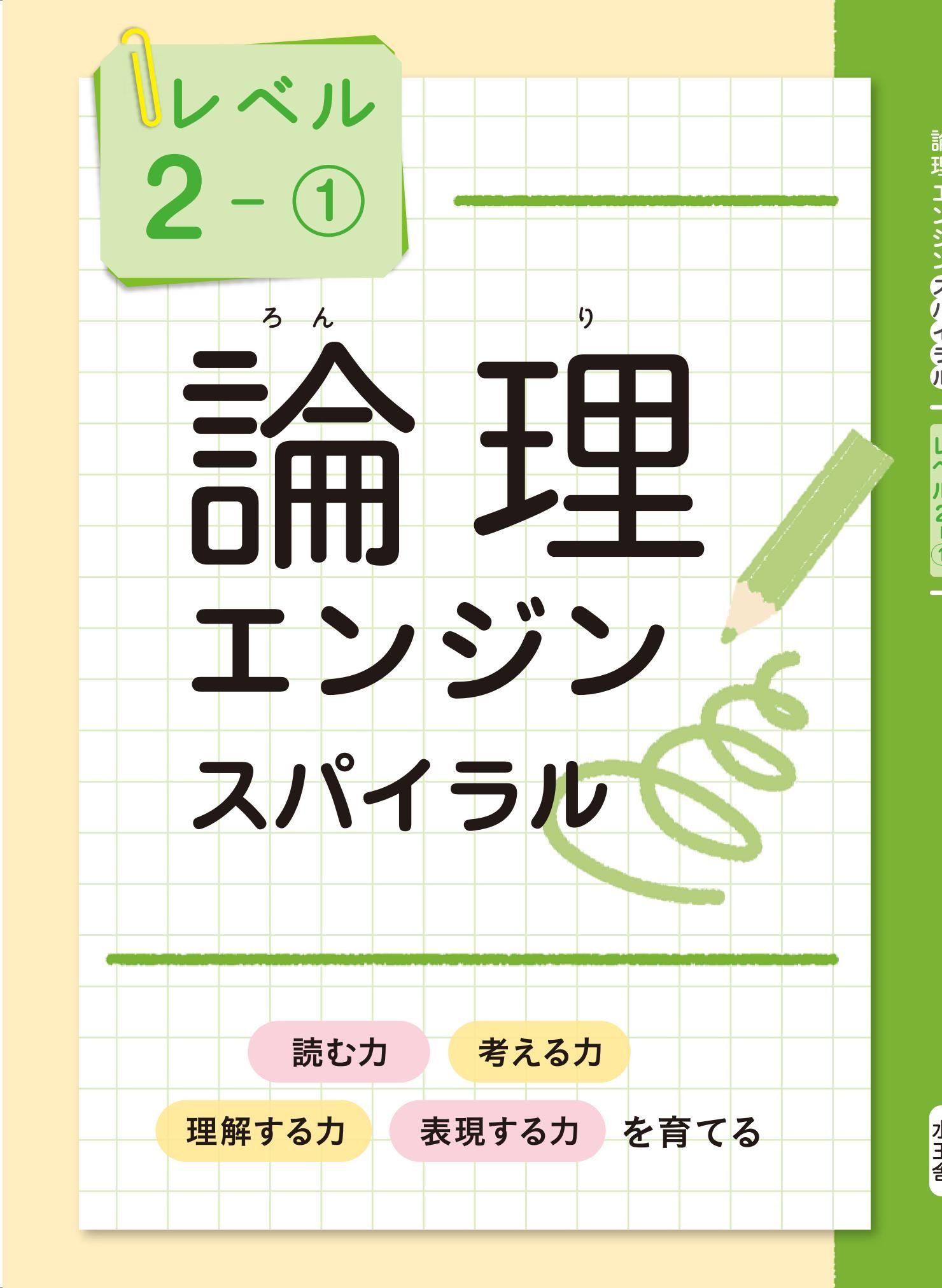 論理エンジンスパイラル｜論理JP