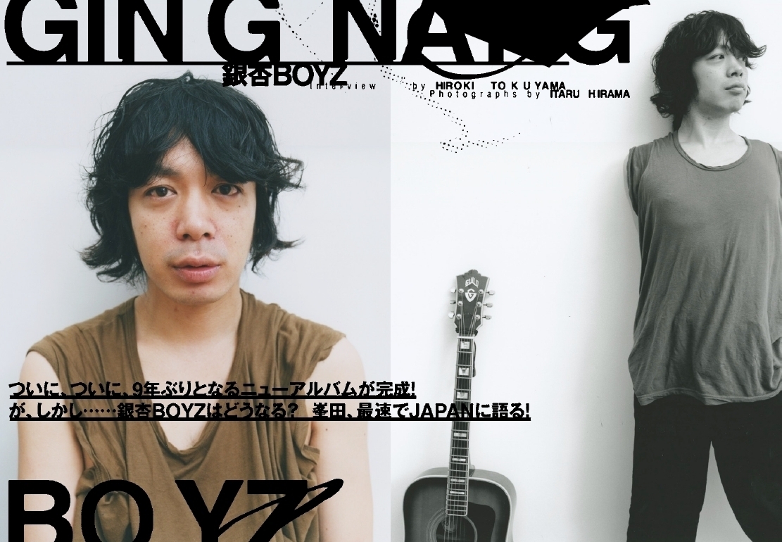 銀杏BOYZ・峯田和伸、9年ぶりとなるニューアルバムについてJAPANで語る