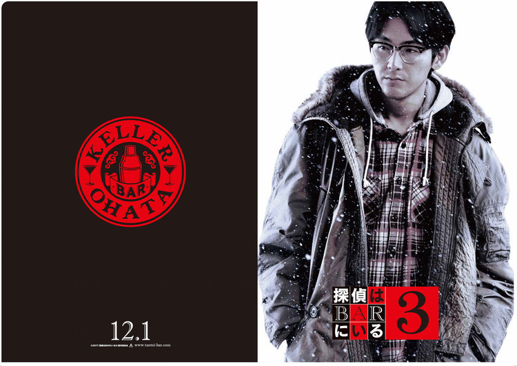 ☆未使用品/映画グッズ/探偵はBARにいる3/Tシャツ/ケラーオオハタ/大泉