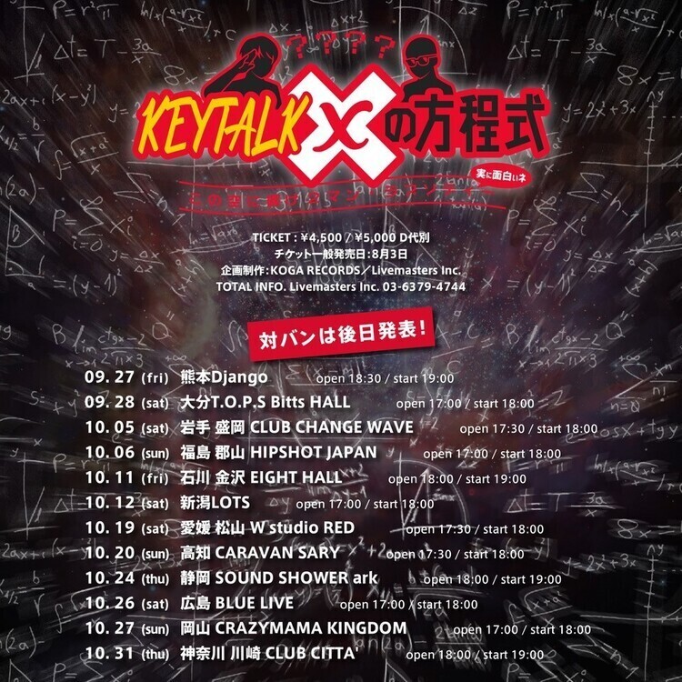 KEYTALK、9月より約3年振りとなる2マンライブツアー開催 (2019/07/05
