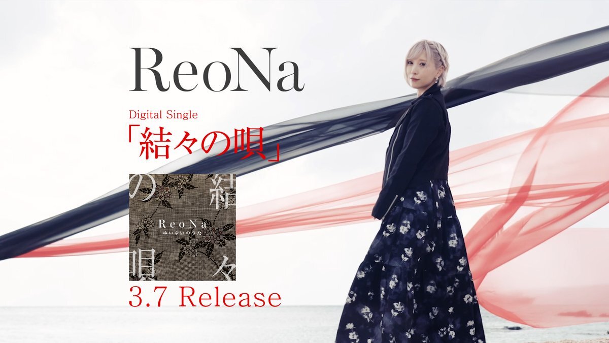 ReoNa」のYahoo!リアルタイム検索 - X（旧Twitter）をリアルタイム検索