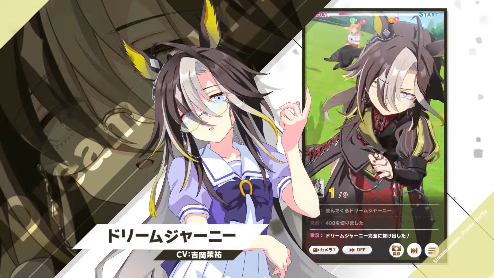 ウマ娘』新ウマ娘「ドリームジャーニー」発表！オルフェーヴルの姉が