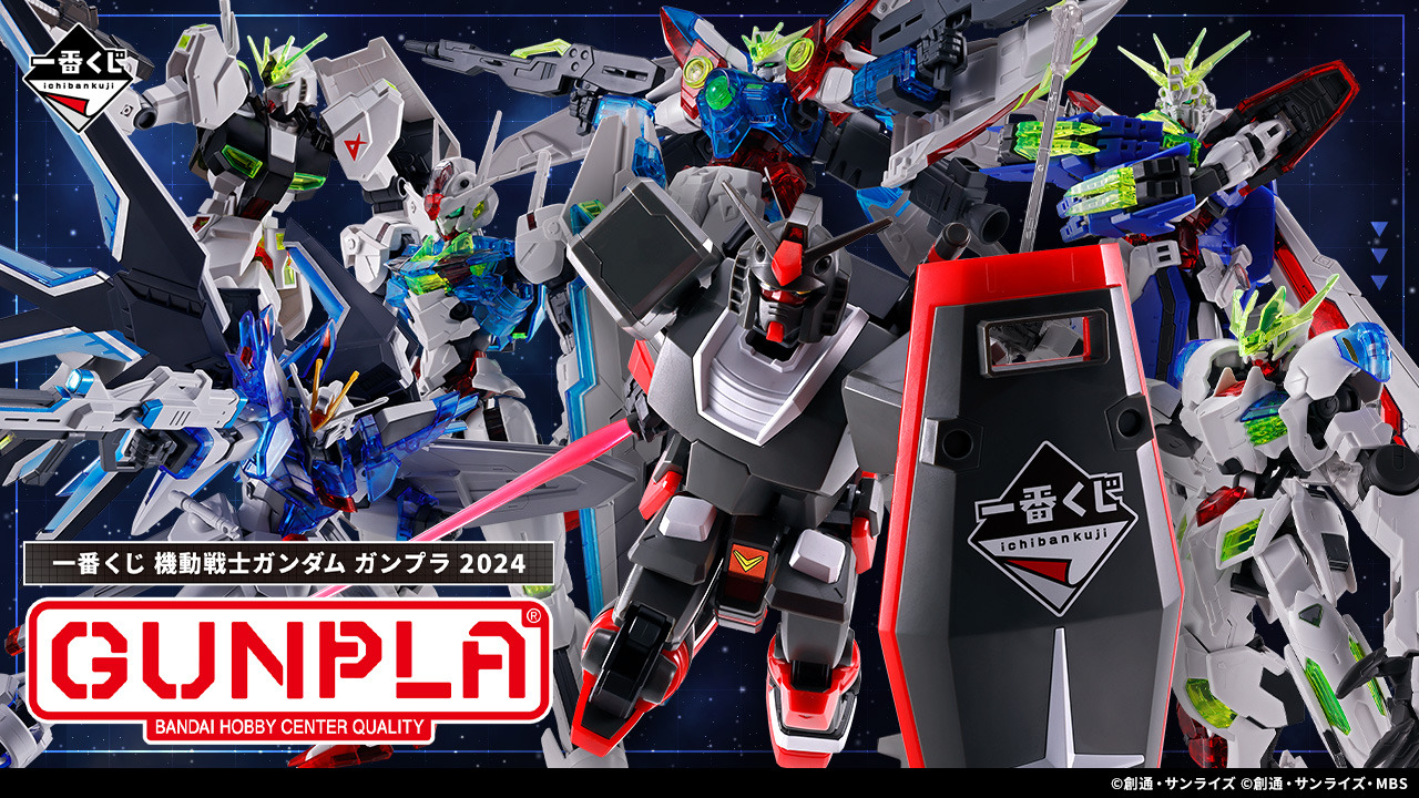 一番くじ 機動戦士ガンダム ガンプラ 2024」発売！「ライジング