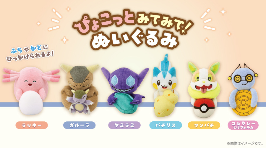 ポケモン』可愛い顔した世界王者「パチリスさん」ついにぬいぐるみ化