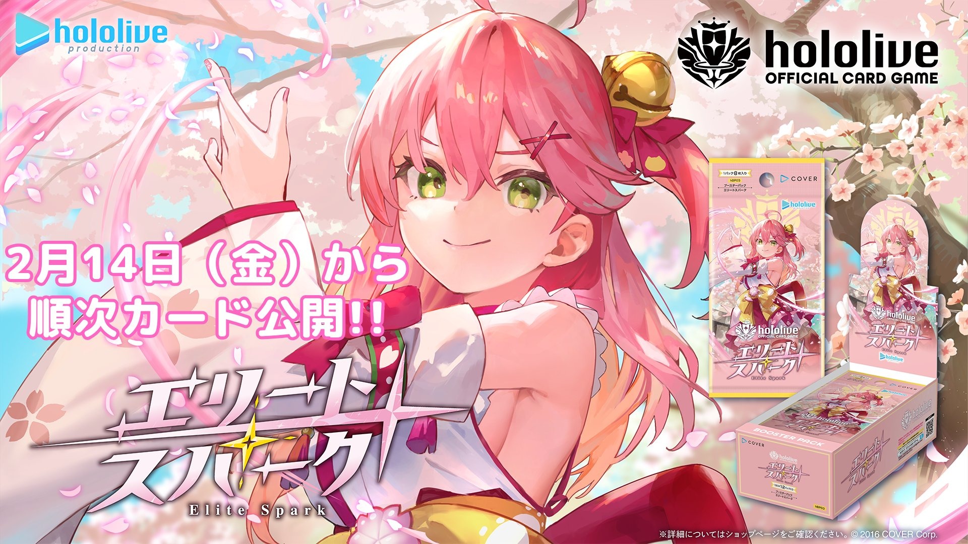 ホロライブ・さくらみこがパッケージ！TCG『ホロカ』新ブースター