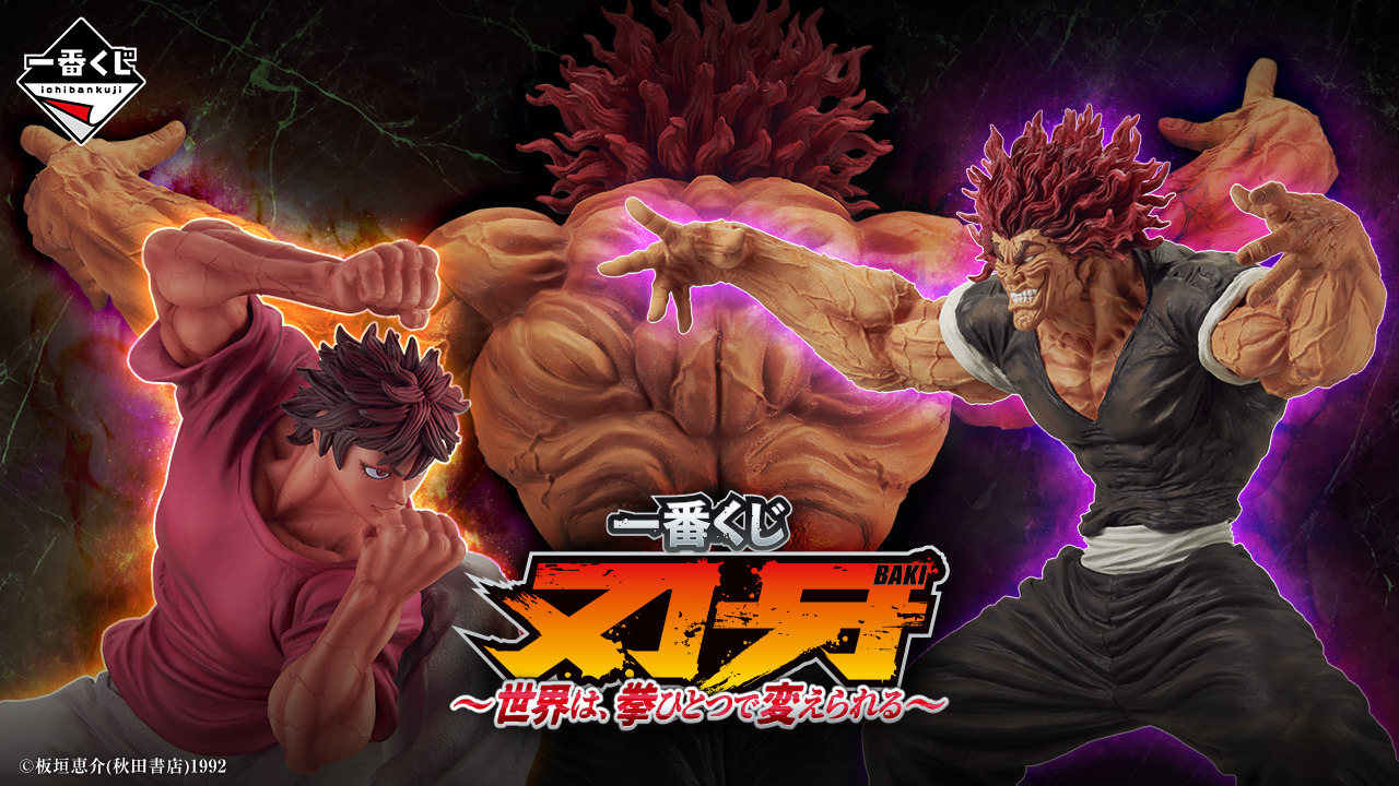 刃牙」新作一番くじの全ラインナップ公開ッッ！ラストワン賞は「鬼の貌