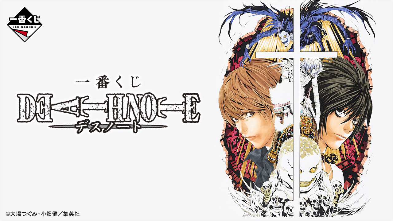 夜神月、Lが表紙イラストを元に立体化！「一番くじ DEATH NOTE」全