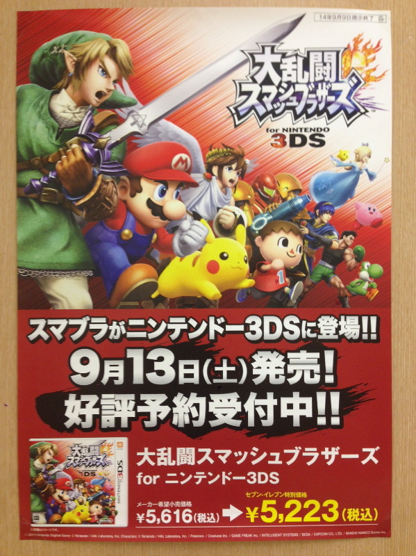 大乱闘スマッシュブラザーズ for 3DS』ダウンロードカードが販売開始