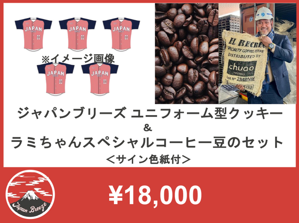 ラミレス監督復帰！カリブ海で新たな挑戦！ #ジャパンブリーズを応援！