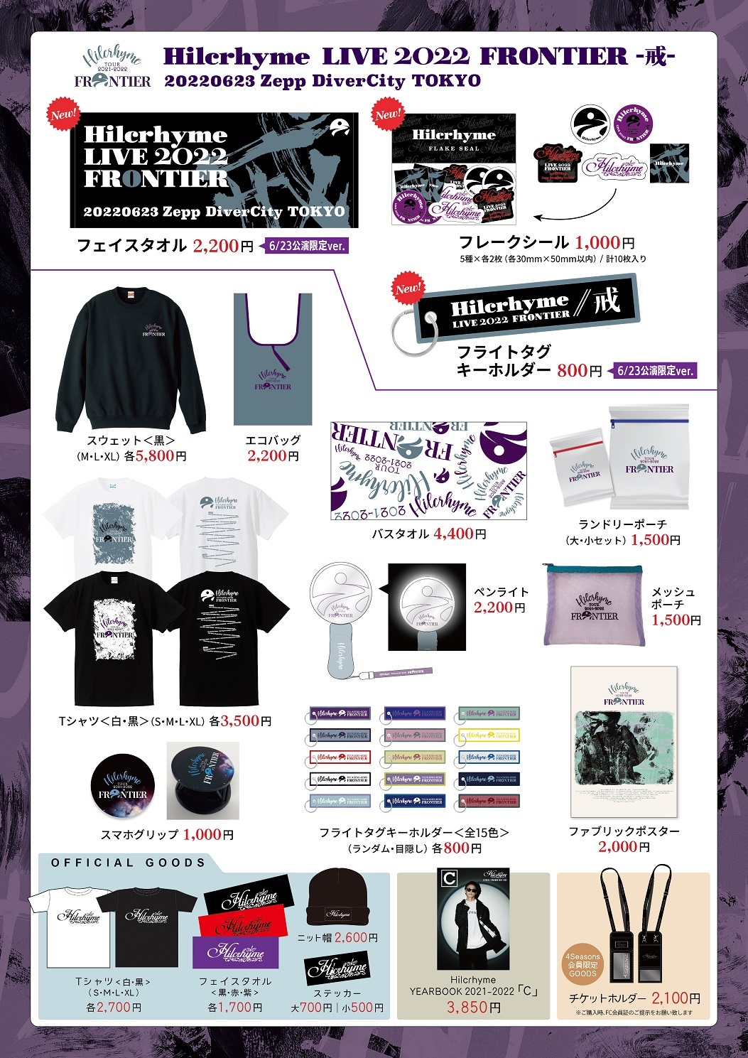 Hilcrhyme Official Site | 6/23（木）開催「Hilcrhyme LIVE 2022