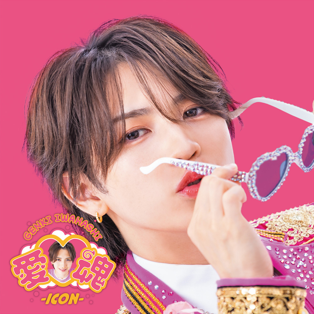 愛♡魂-icon- 【Fairytales受注生産限定盤】 | 岩橋玄樹 オフィシャル
