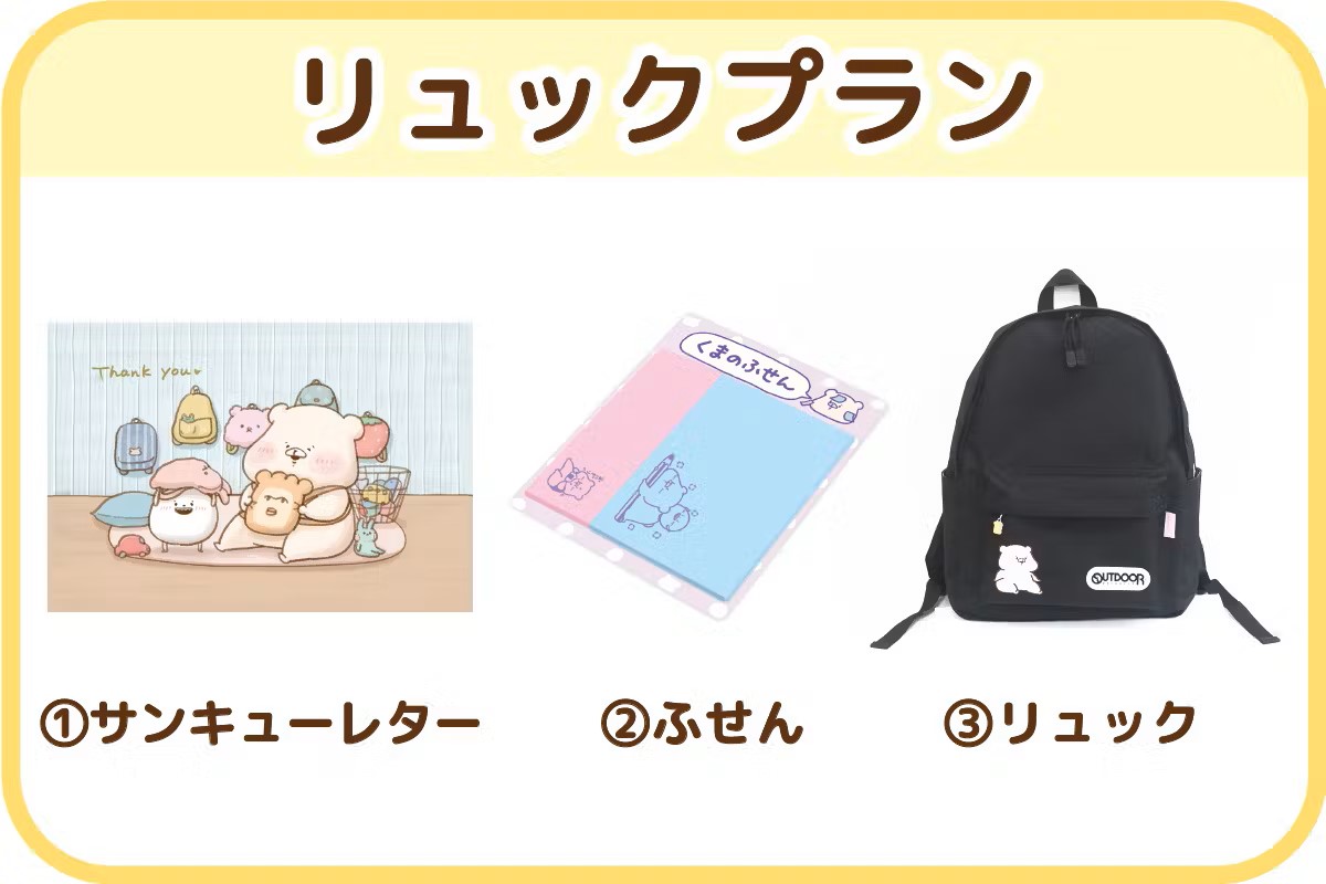 SNSで人気！「ともだちはくま」のこだわりを詰め込んだリュックを展開