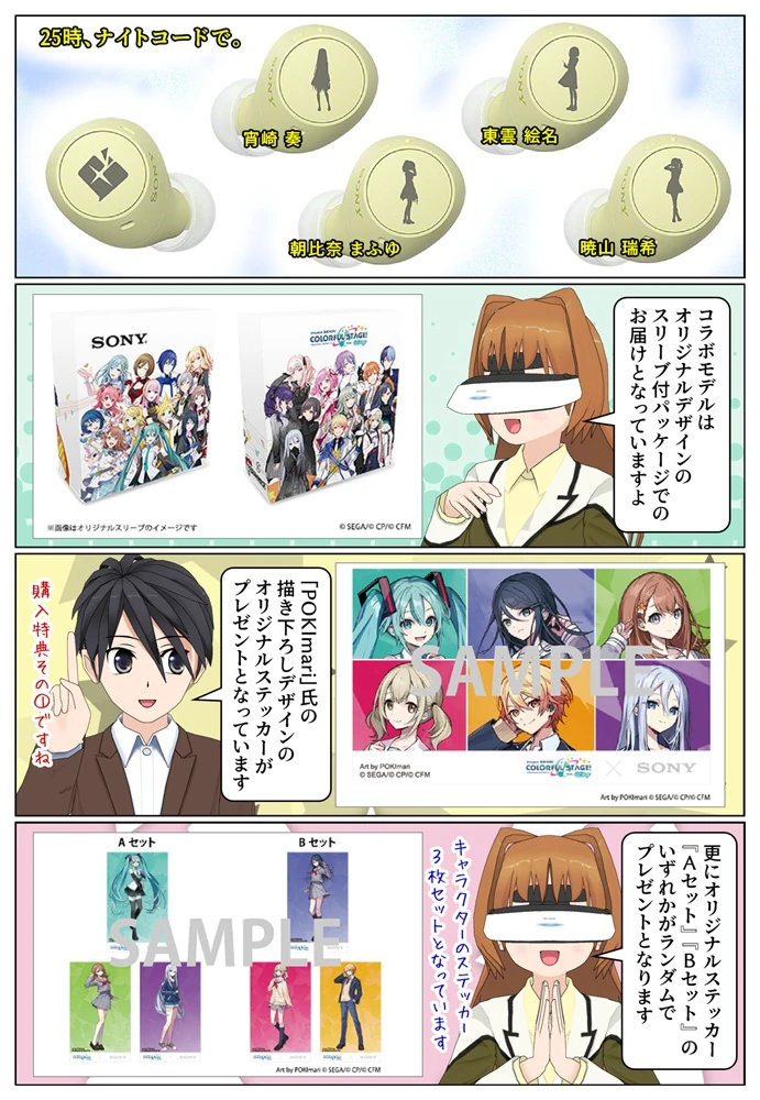 完全ワイヤレスイヤホン「プロジェクトセカイ カラフルステージ！ feat