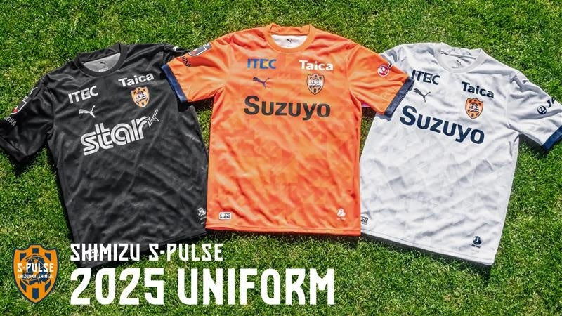 清水エスパルス】2025シーズン新ユニフォーム発表。コンセプトは「進化