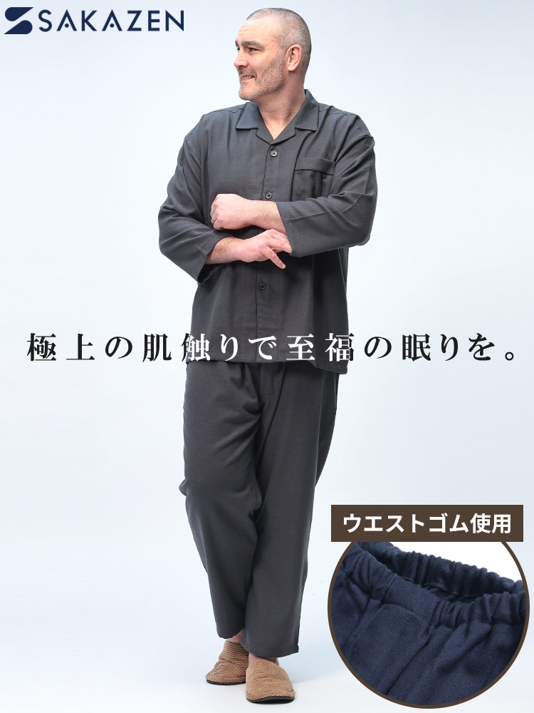 SAKAZEN (サカゼン) 無地パイピング 長袖 パジャマ 上下セット