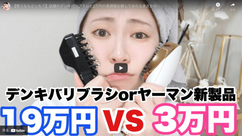 美顔器】吉田朱里さんのヤーマン・スカルプリフト プラスvs電気