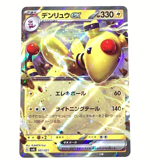 ポケモンカード デンリュウex SVAL RR - サーリアル - 新感覚オークション