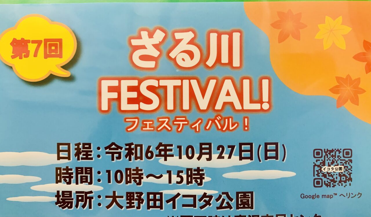 仙台市太白区】地域密着！地元民に愛されて7年目の「ざる川
