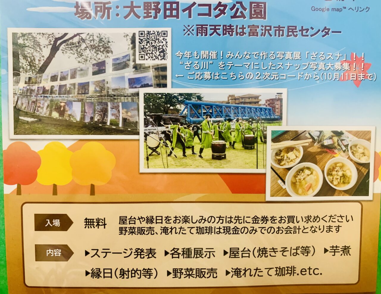 仙台市太白区】地域密着！地元民に愛されて7年目の「ざる川