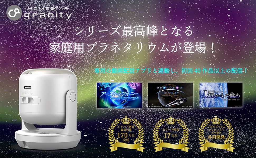 HOMESTAR granity white｜セガ フェイブ トイ製品情報公式
