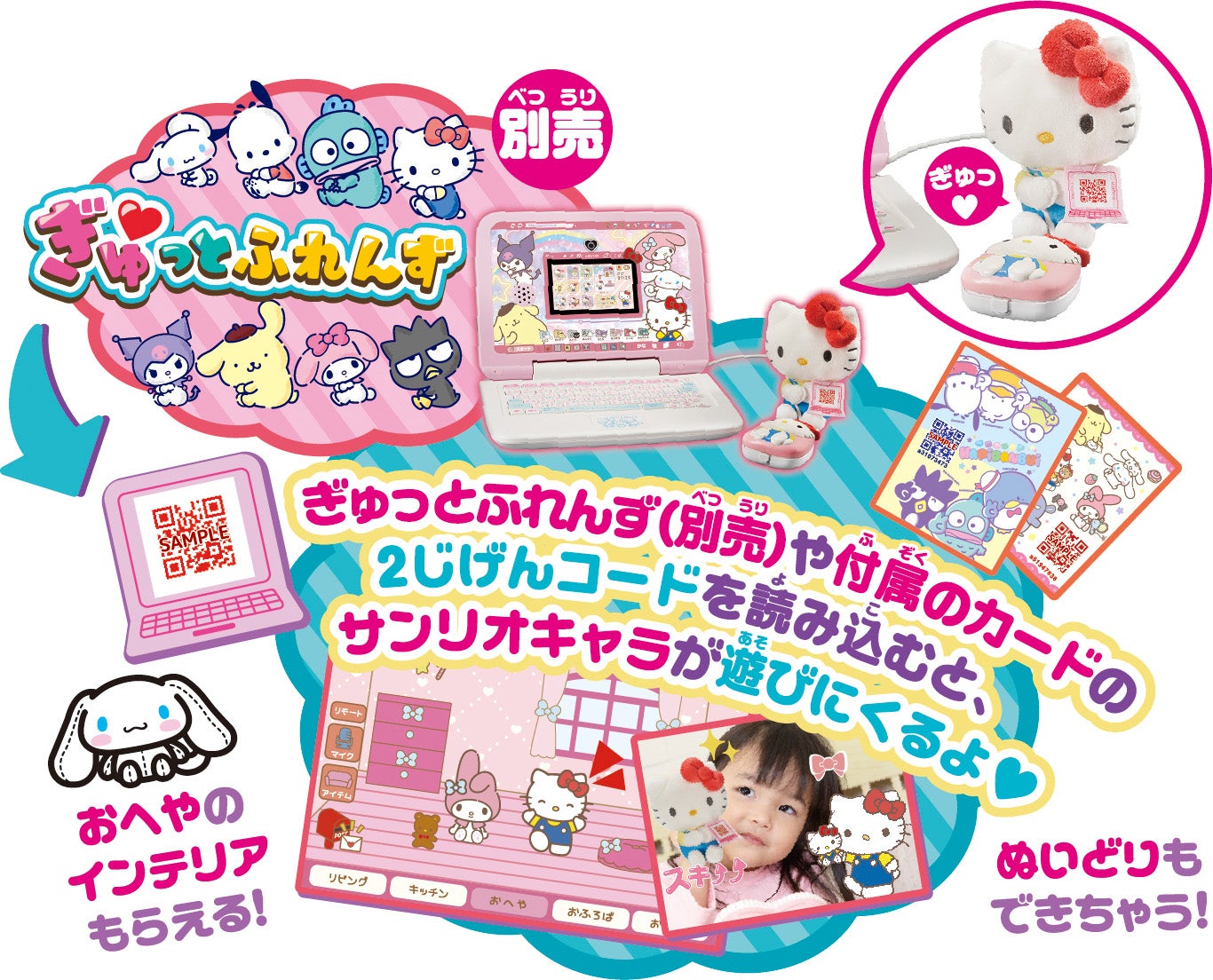 カメラでkawaii マウスできせかえ！サンリオキャラクターズ パソコン