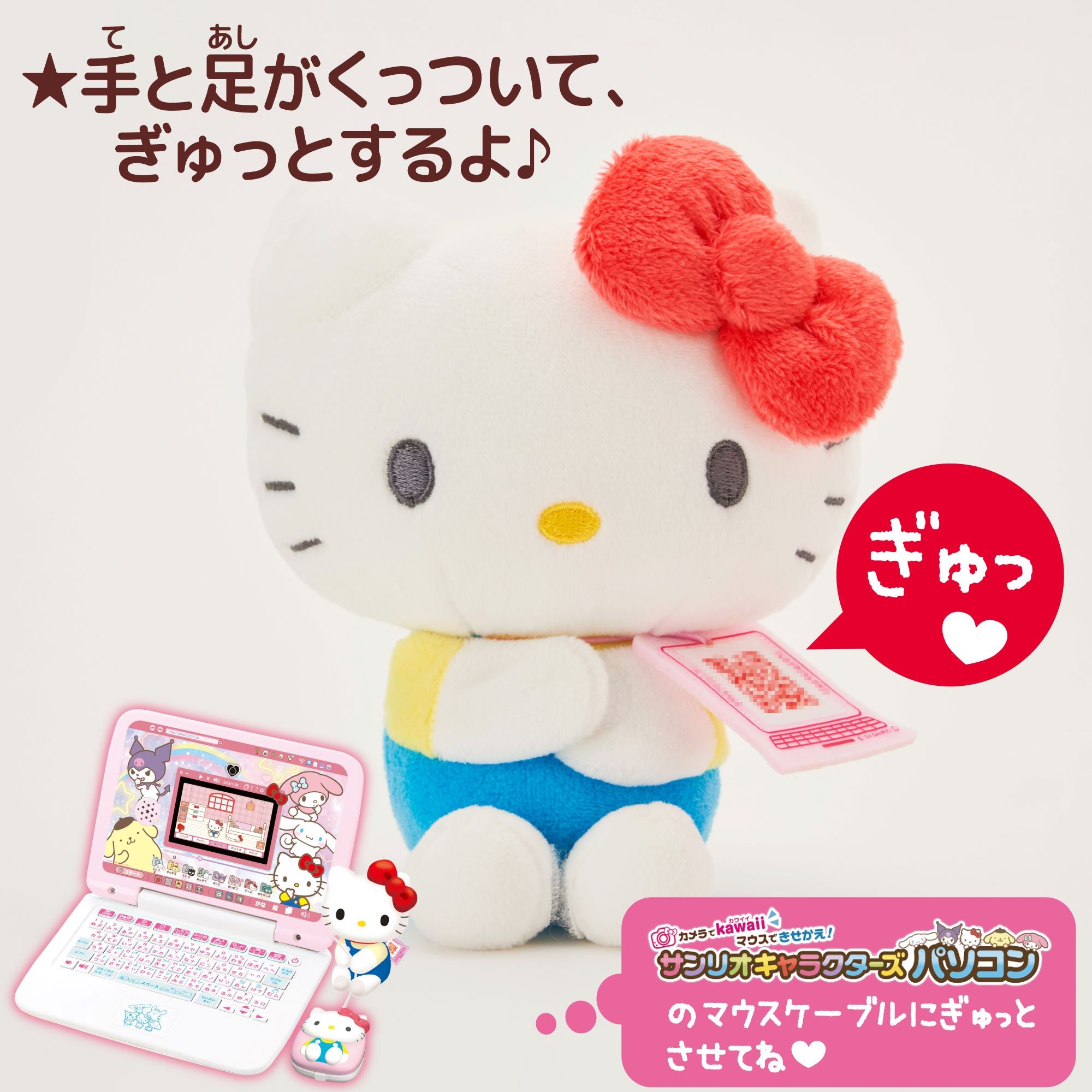 カメラでkawaii マウスできせかえ！サンリオキャラクターズ パソコン