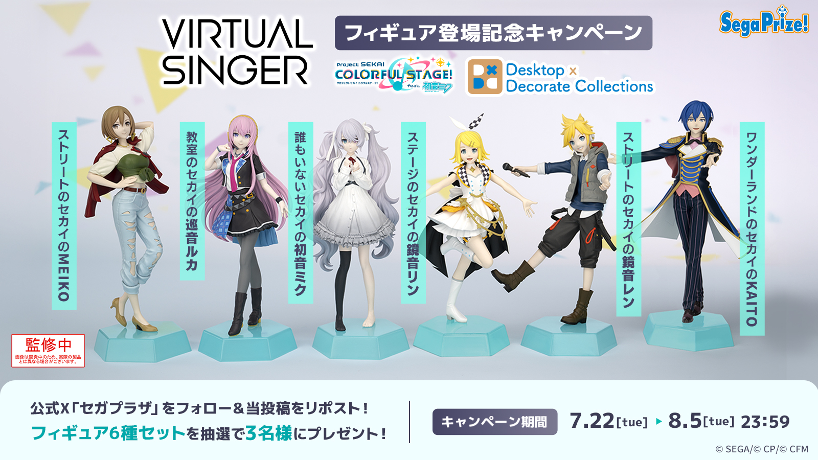 プロジェクトセカイ カラフルステージ！ feat. 初音ミク』新作