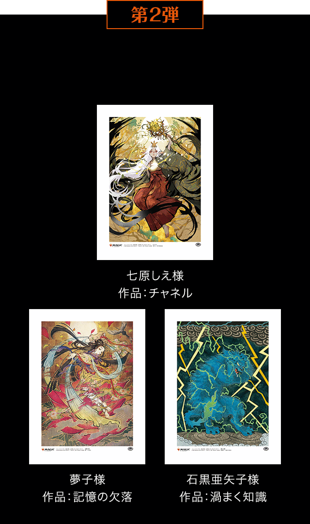 マジック：ザ・ギャザリング ART-GRAPHY FRAME SET【額装版】 | Selepo