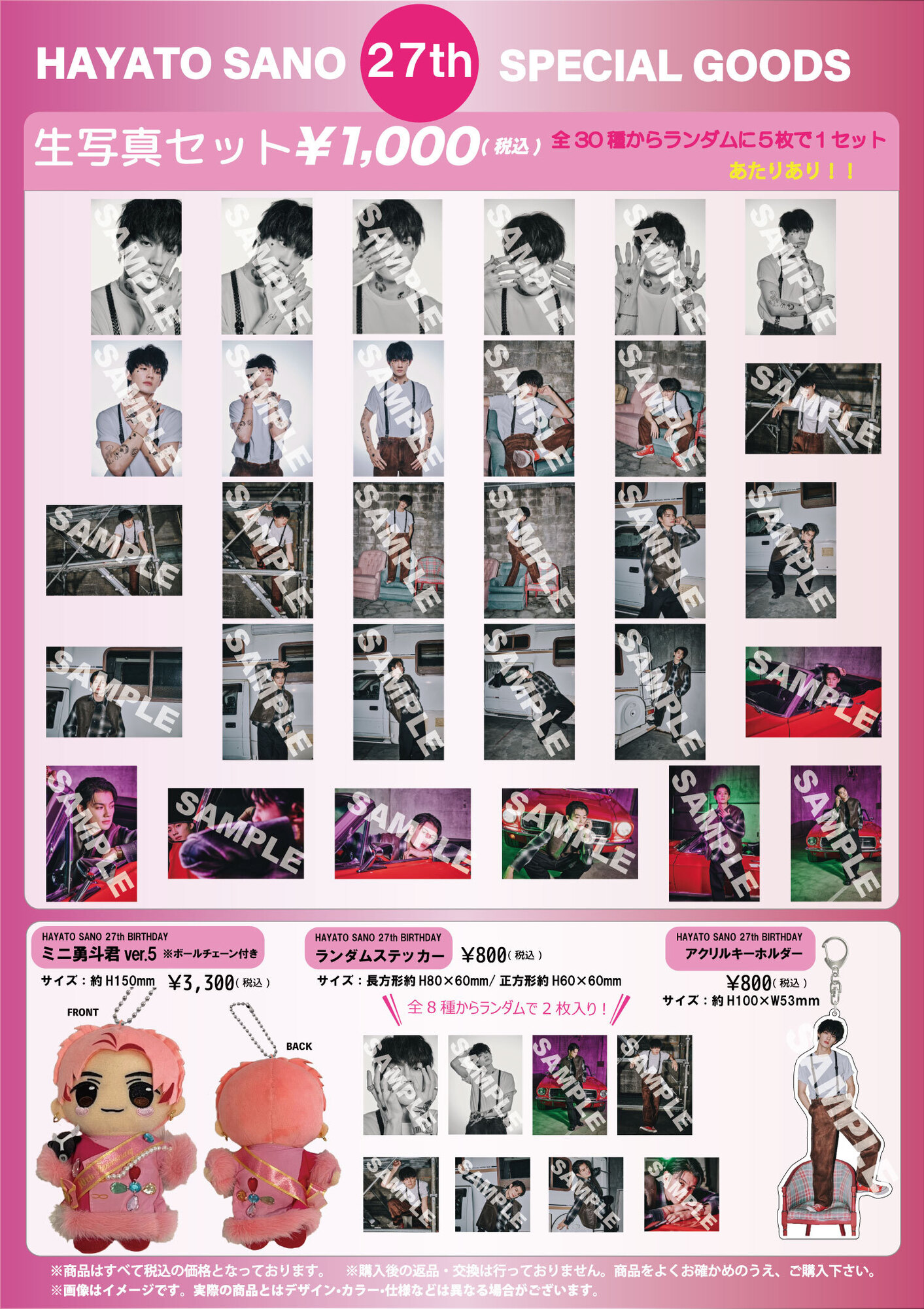 M!LK「佐野勇斗 27th BIRTHDAY GOODS」の販売が決定！