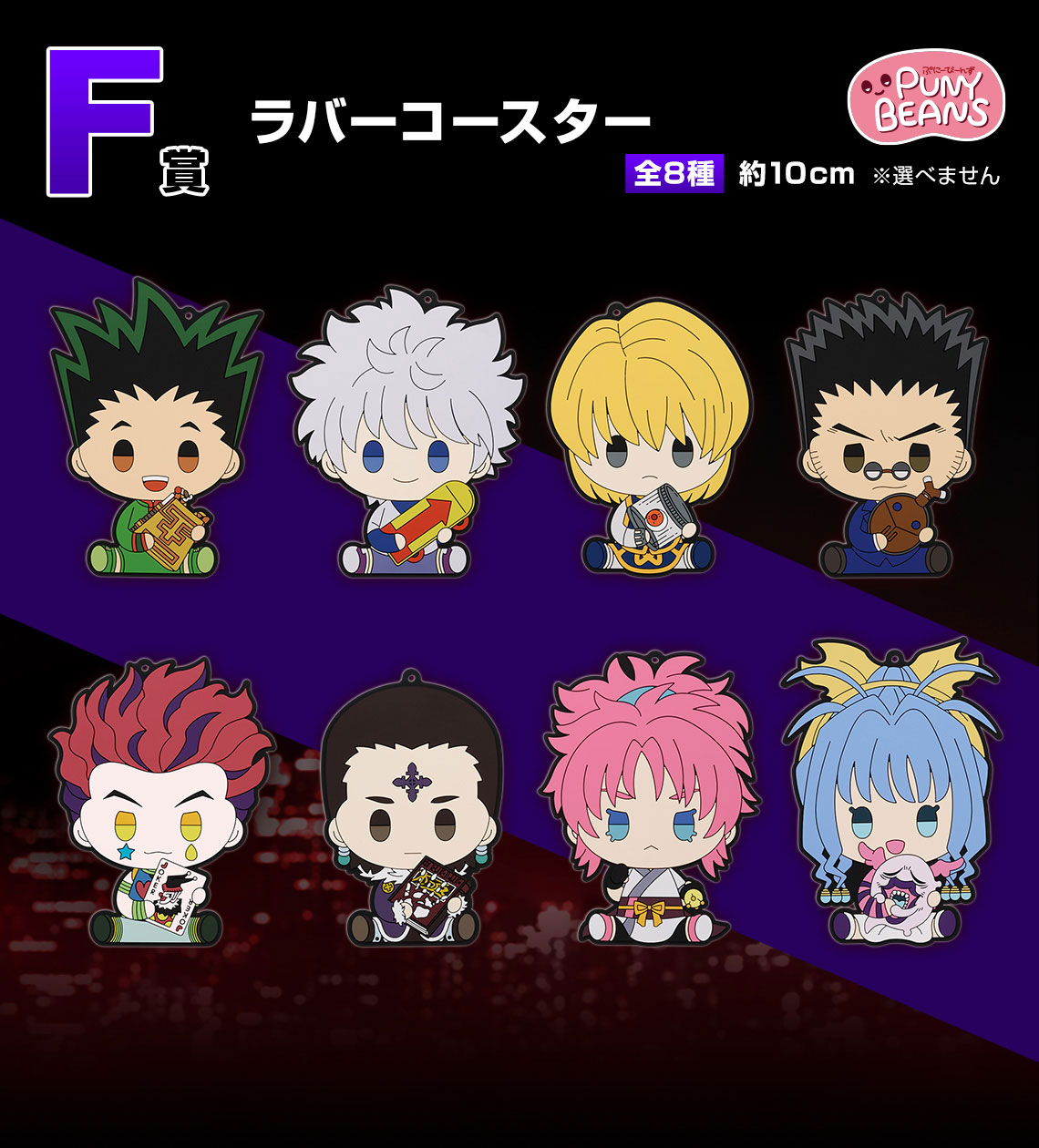 一番くじ HUNTER×HUNTER REVENGE OF SCARLET｜一番くじ倶楽部｜BANDAI
