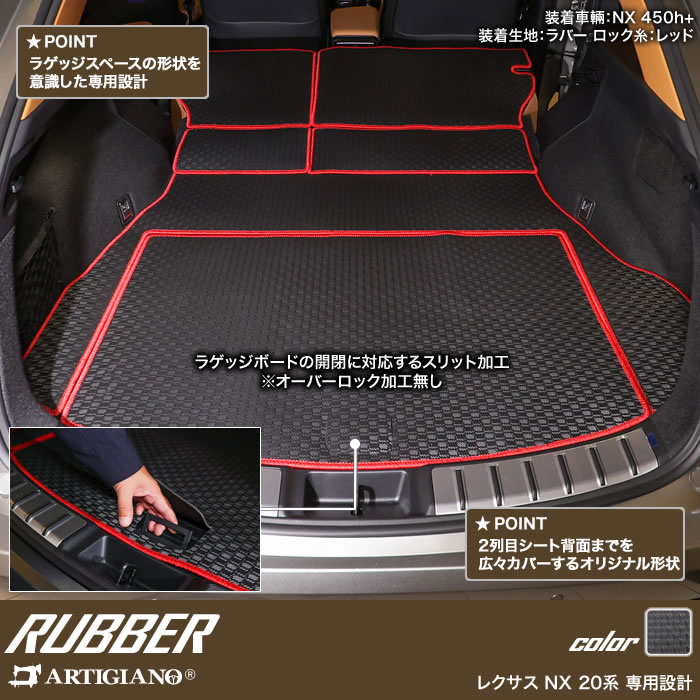 レクサス NX 20系 ロングラゲッジマットラバー ゴム 防水