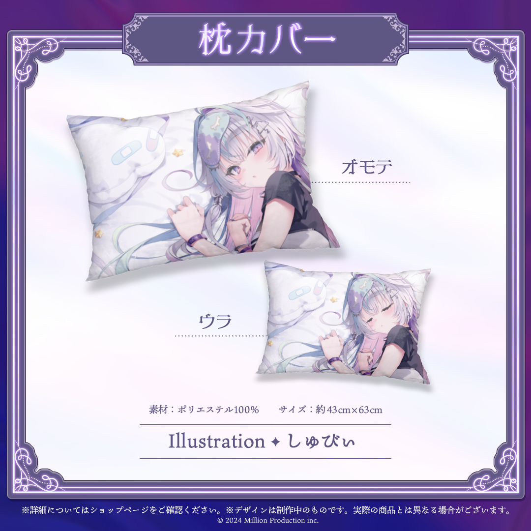 眠雲ツクリ 10万人記念 枕カバー – ミリプロオフィシャルショップ